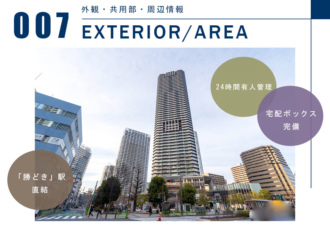 勝どきビュータワー 駅直結で暮らしやすいタワーマンション 東京の高級中古マンション／リノベーションマンションの【mitaina（ミタイナ）】