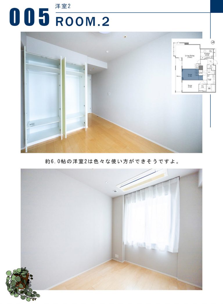 005洋室2,ROOM.2