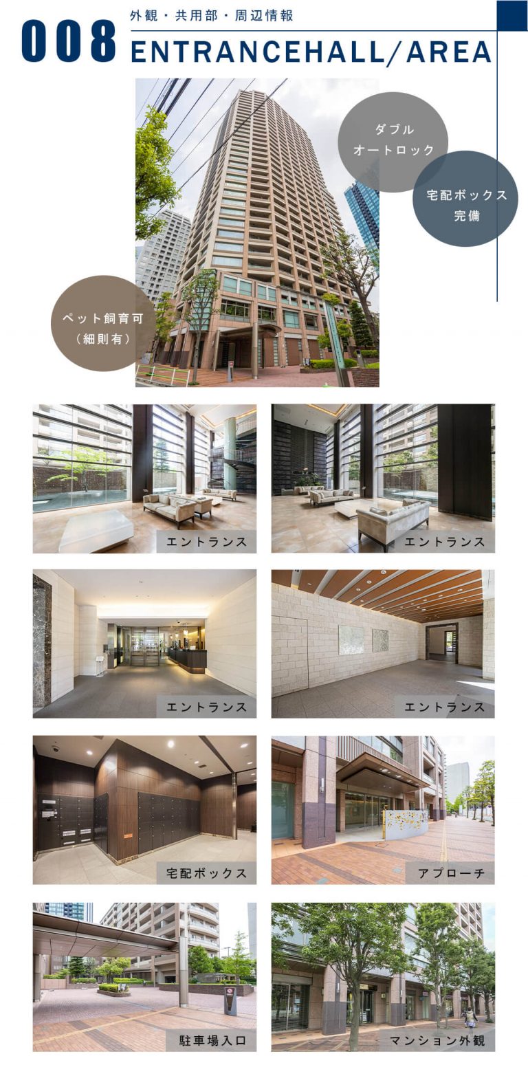 008外観,共用部,周辺情報,ENTRANCHEALL,AREA