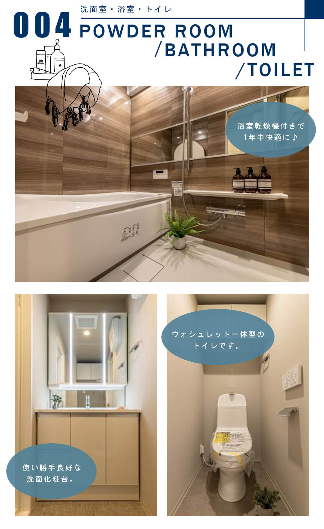 004洗面室,浴室,トイレ,POWDERROOM,BATHROOM,TOILET