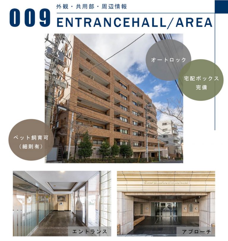 009外観,共用部,周辺情報,ENTRANCEHALL,AREA