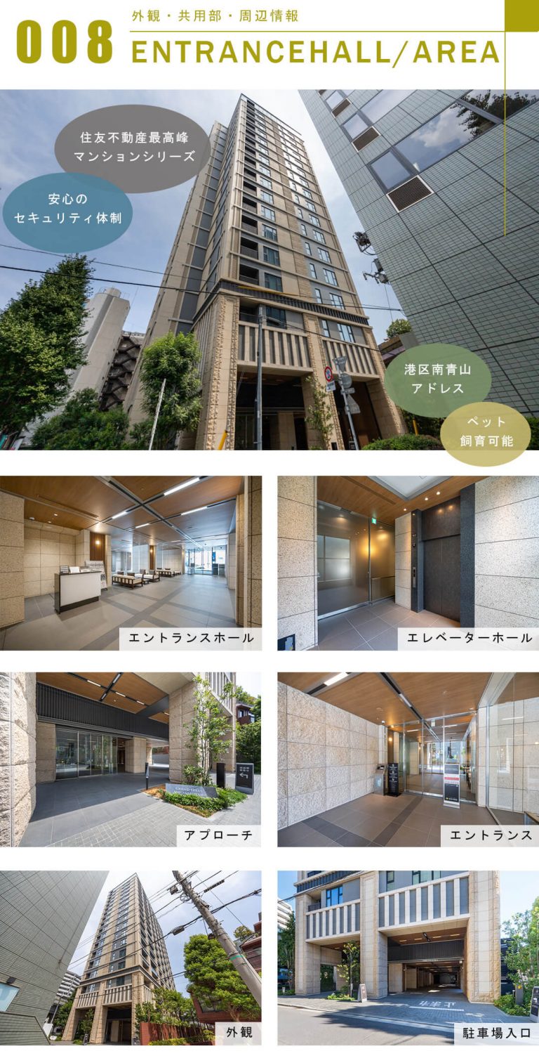 グランドヒルズ南青山の外観と共用部