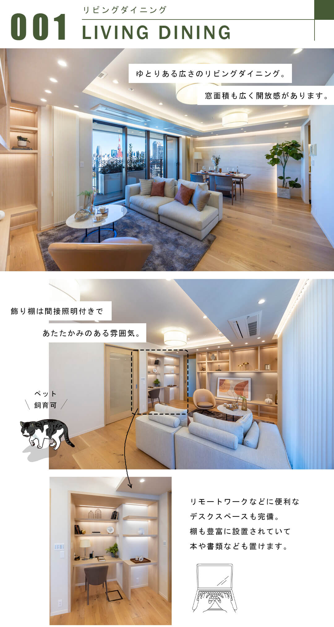 元麻布ヒルズフォレストタワーのリビングダイニング