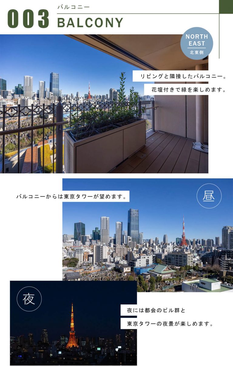 元麻布ヒルズフォレストタワーのバルコニー