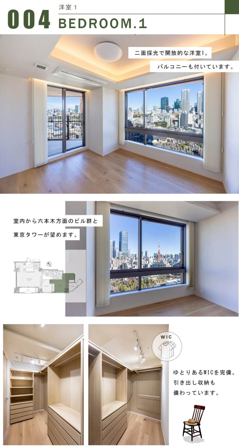 元麻布ヒルズフォレストタワーの洋室1