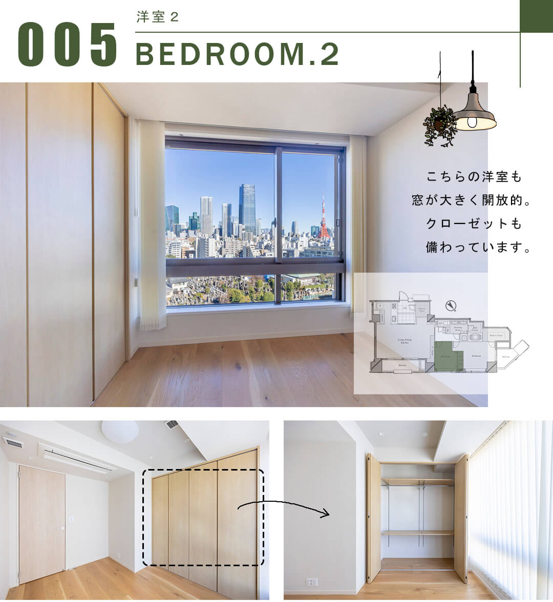 元麻布ヒルズフォレストタワーの洋室2