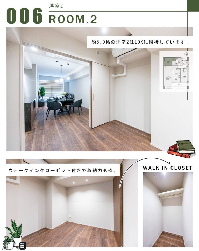 006洋室2,ROOM.2