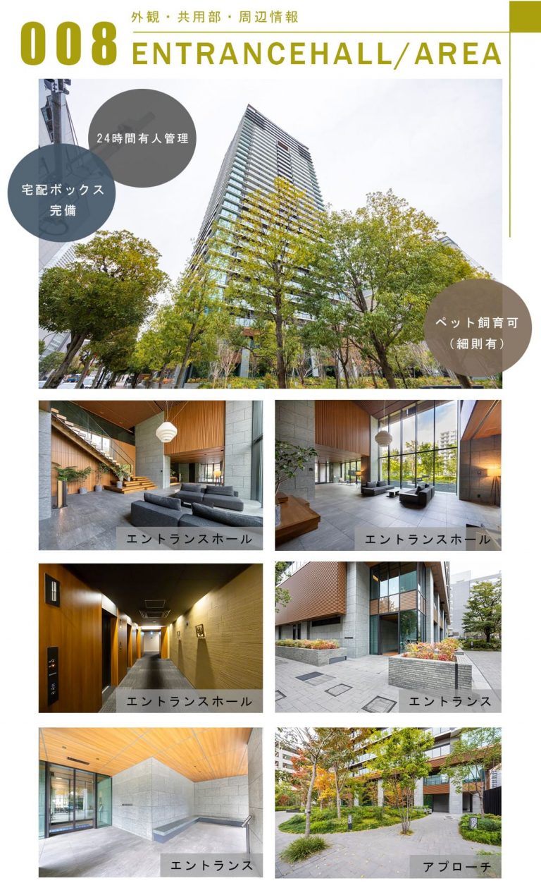 008外観,共用部,周辺情報,ENTRANCEHALL,AREA