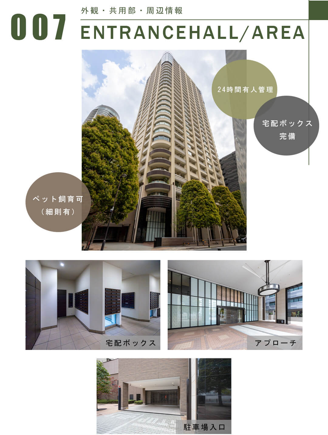 007外観,共用部,周辺情報,ENTRANCEHALL,AREA