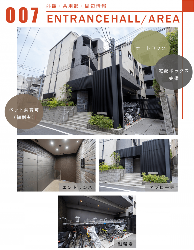 007外観,共用部,周辺情報,ENTRANCEHALL,AREA