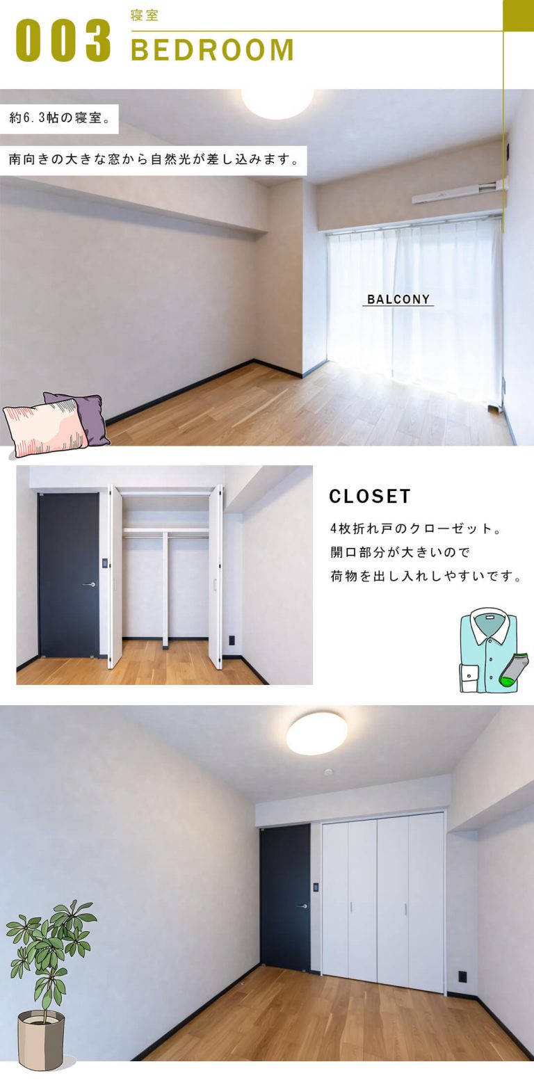 朝日広尾マンションの寝室