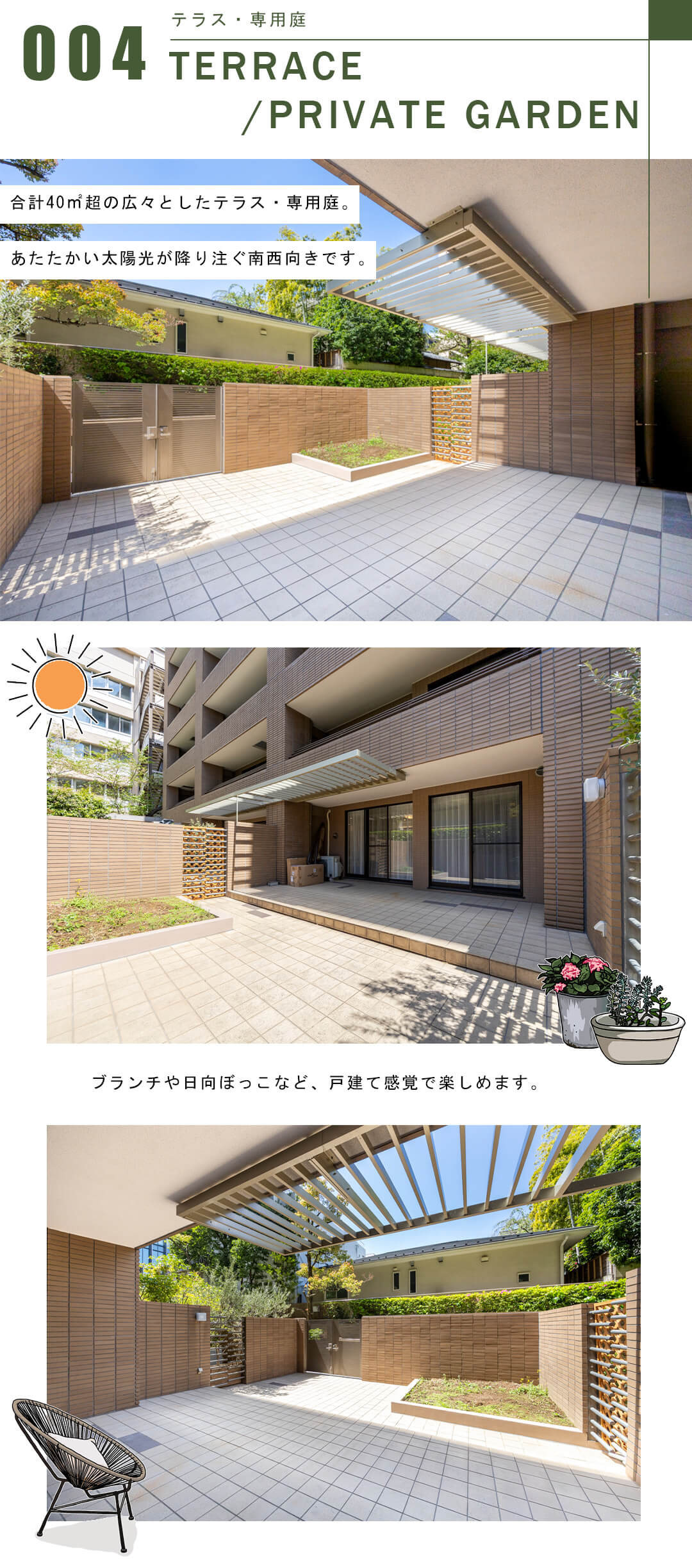 グランフォルム六番町のテラスと専用庭