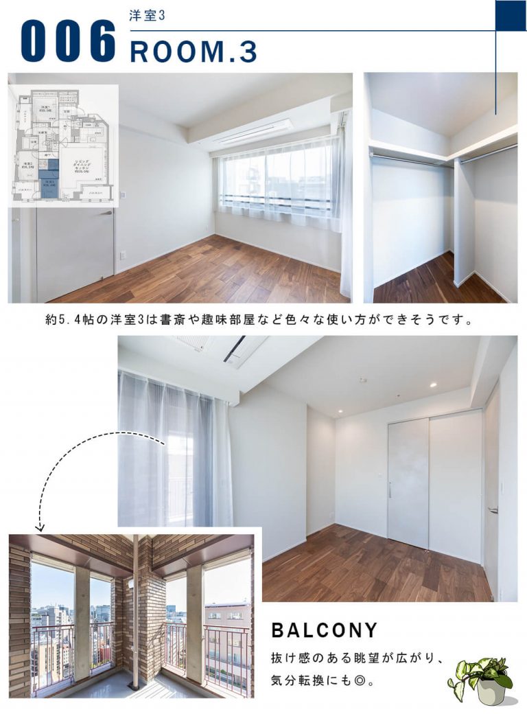 006洋室3,ROOM.3