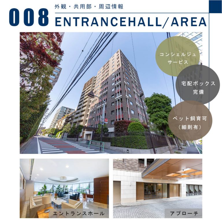 008外観,共用部,周辺情報,ENTRANCEHALL,AREA
