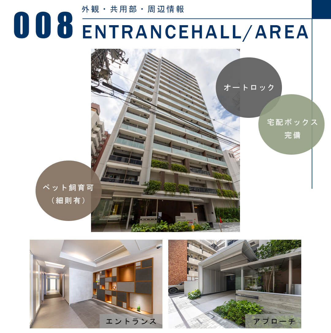 008外観,共用部,周辺情報,ENTRANCEHALL,AREA