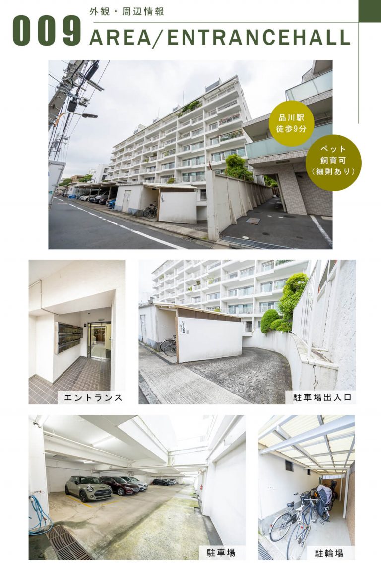 ドミール高輪の外観・周辺情報