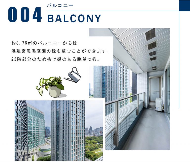004バルコニー,BALCONY