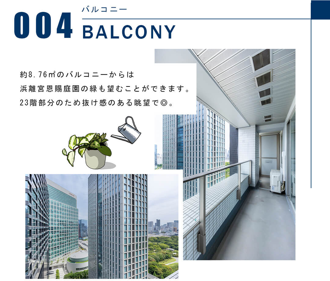 004バルコニー,BALCONY