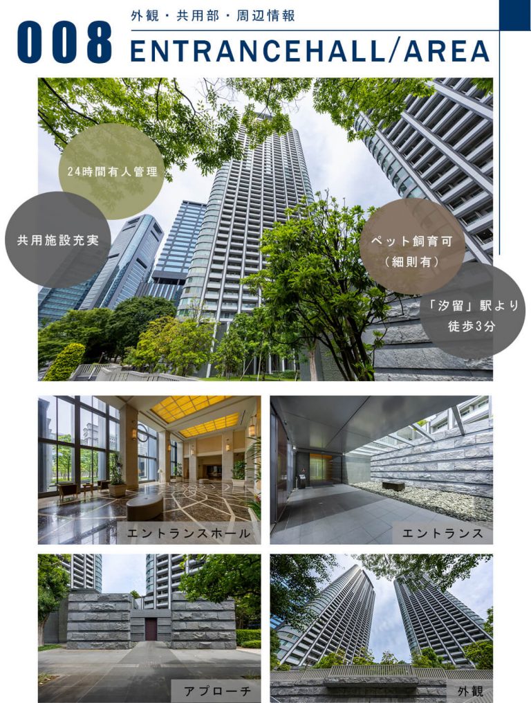 008外観,共用部,周辺情報,ENTRANCEHALL,AREA