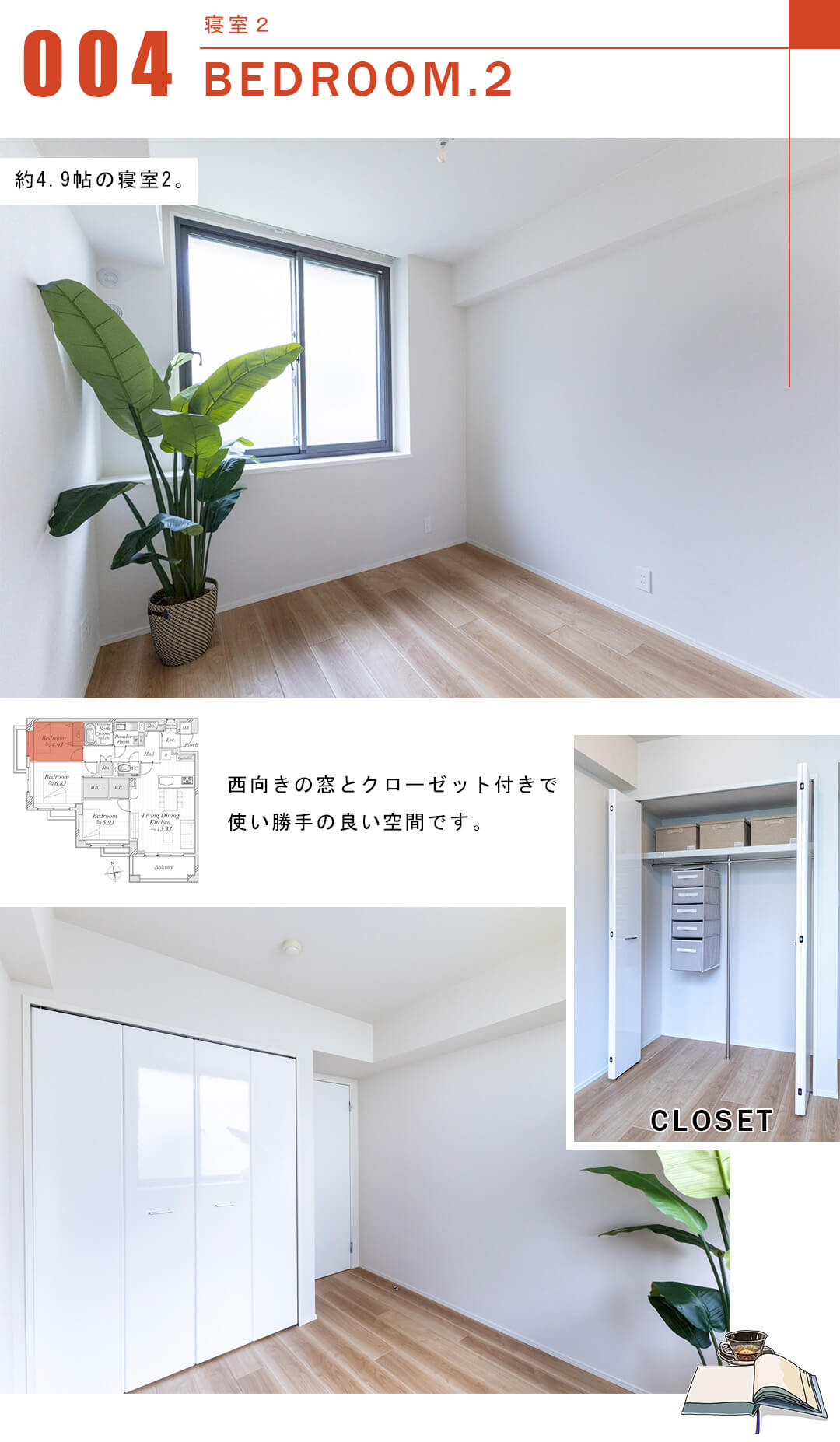 ビラハイツ学芸大学の寝室