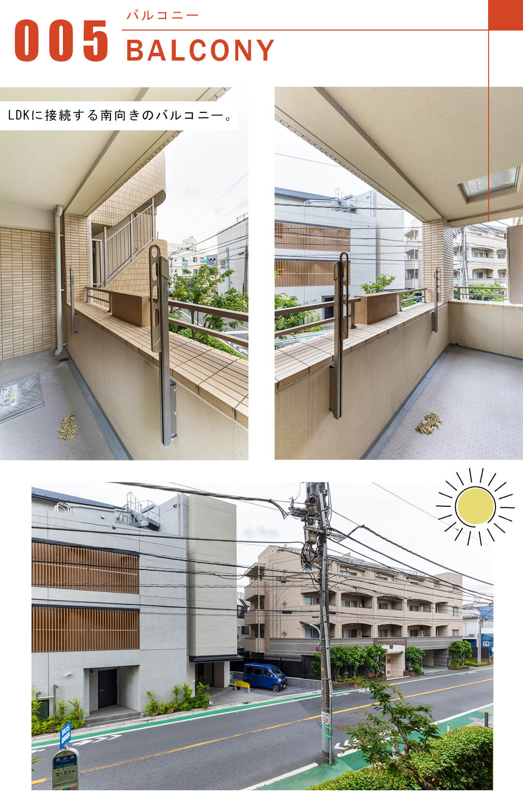 ビラハイツ学芸大学のバルコニー