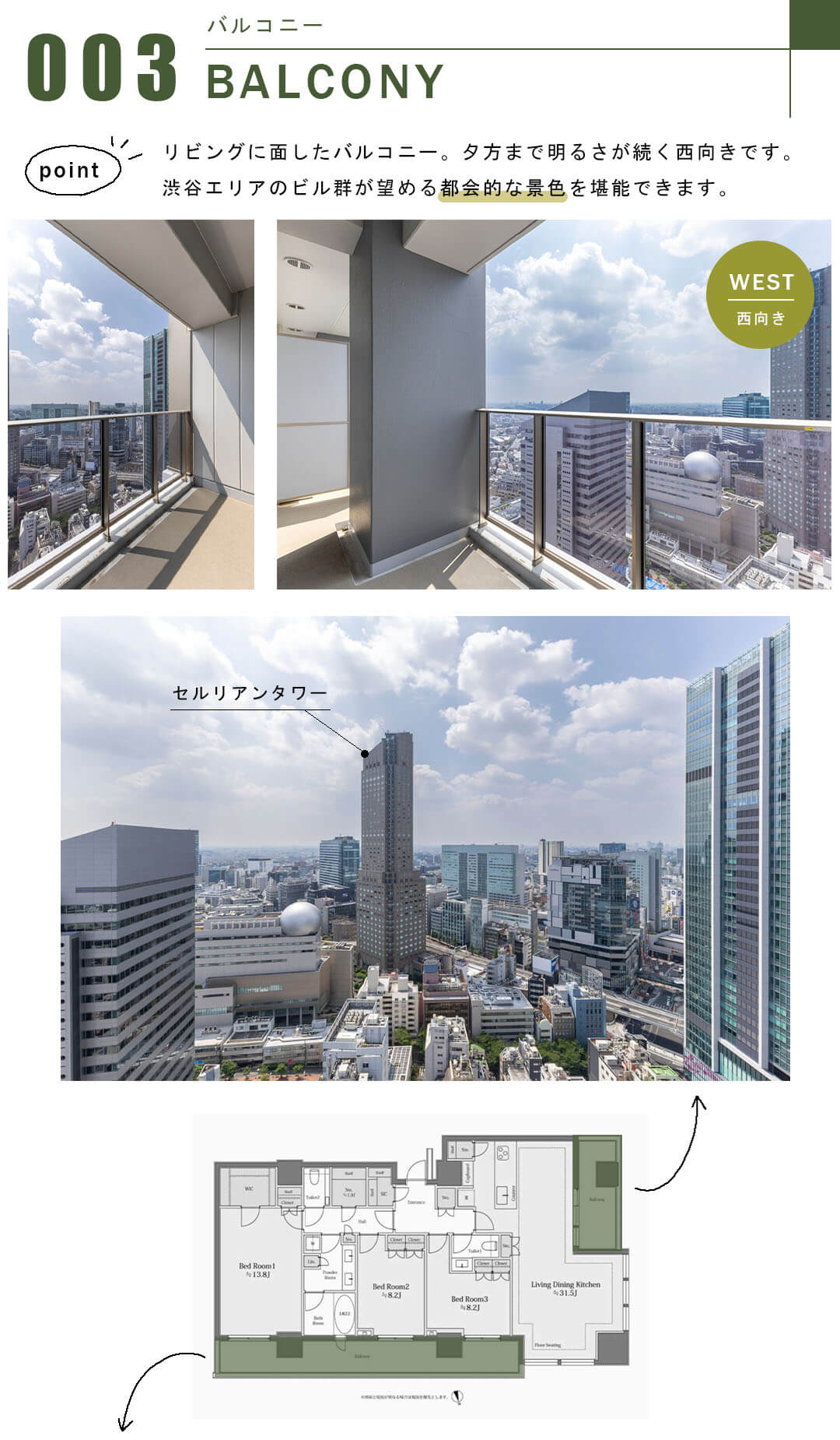 ブランズ渋谷桜丘のバルコニー