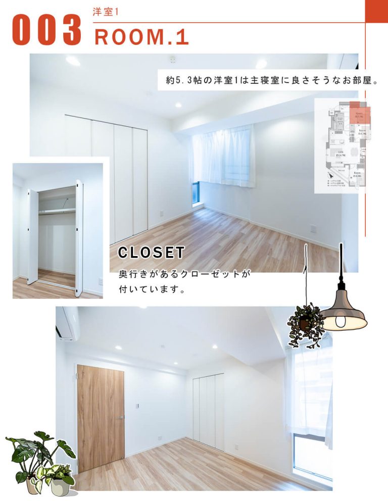 003洋室1,ROOM.1