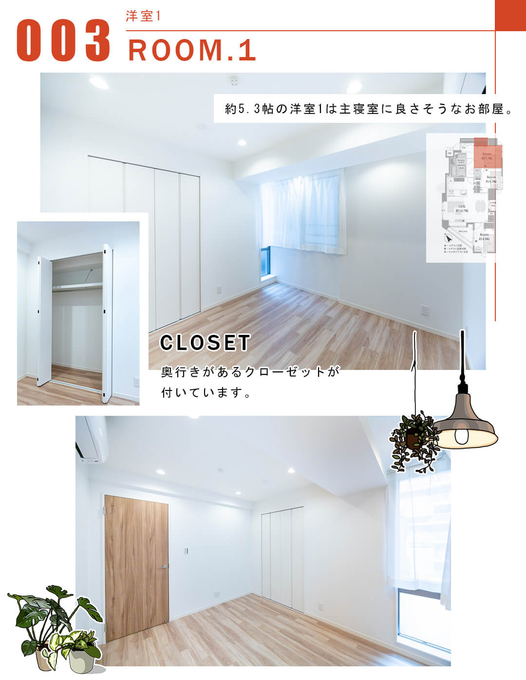 003洋室1,ROOM.1