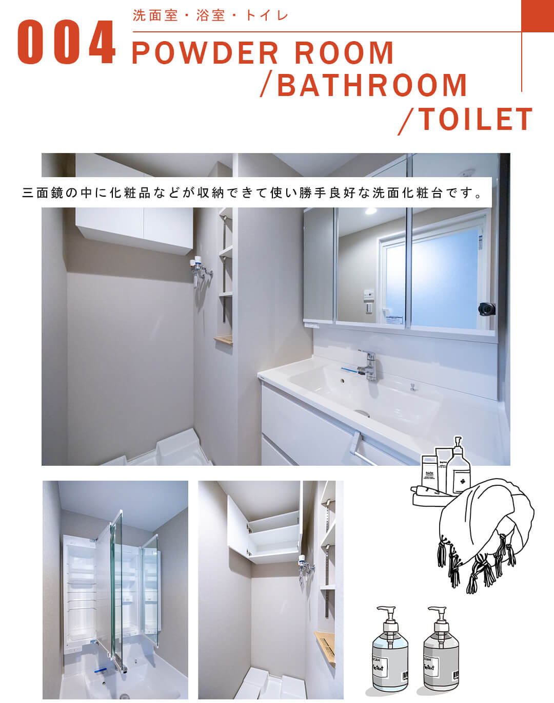 004洗面室,浴室,トイレ,POWDERROOM,BATHROOM,TOILET