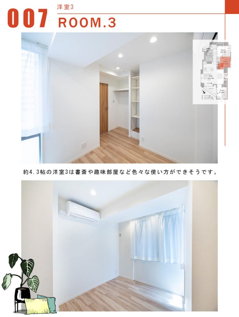 007洋室3,ROOM.3
