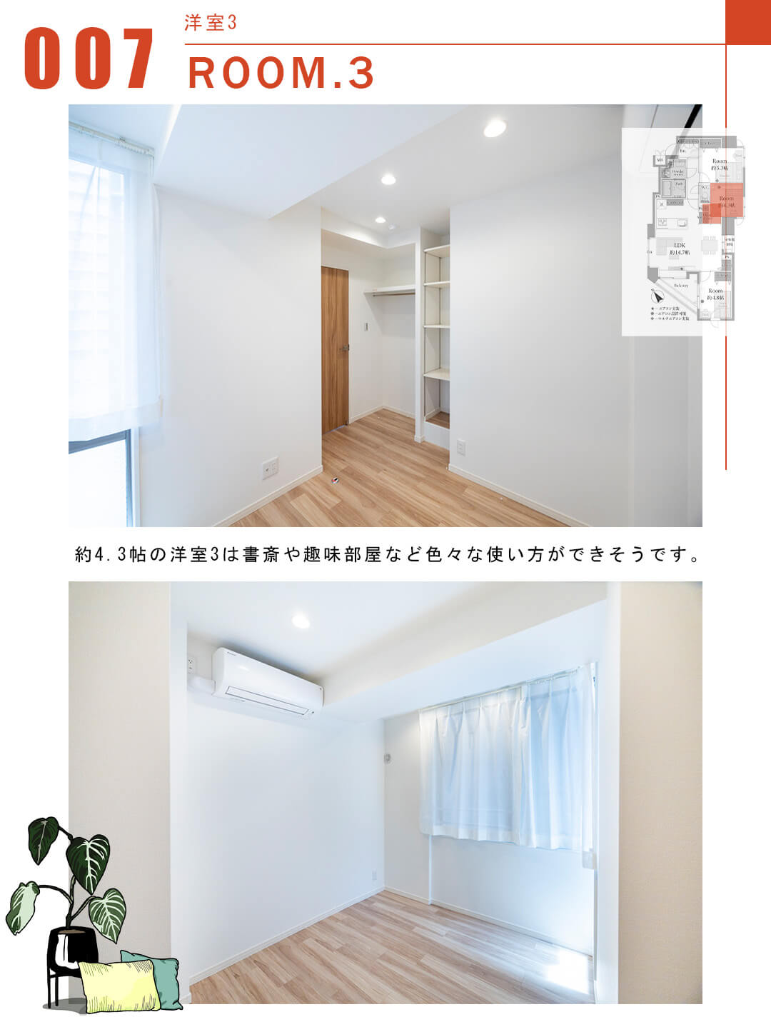 007洋室3,ROOM.3