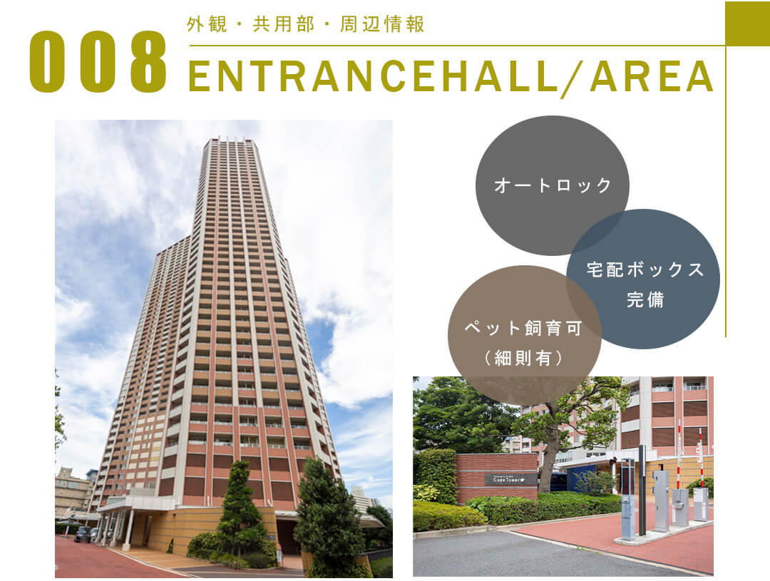 008外観,共用部,周辺情報,ENTRANCEHALL,AREA