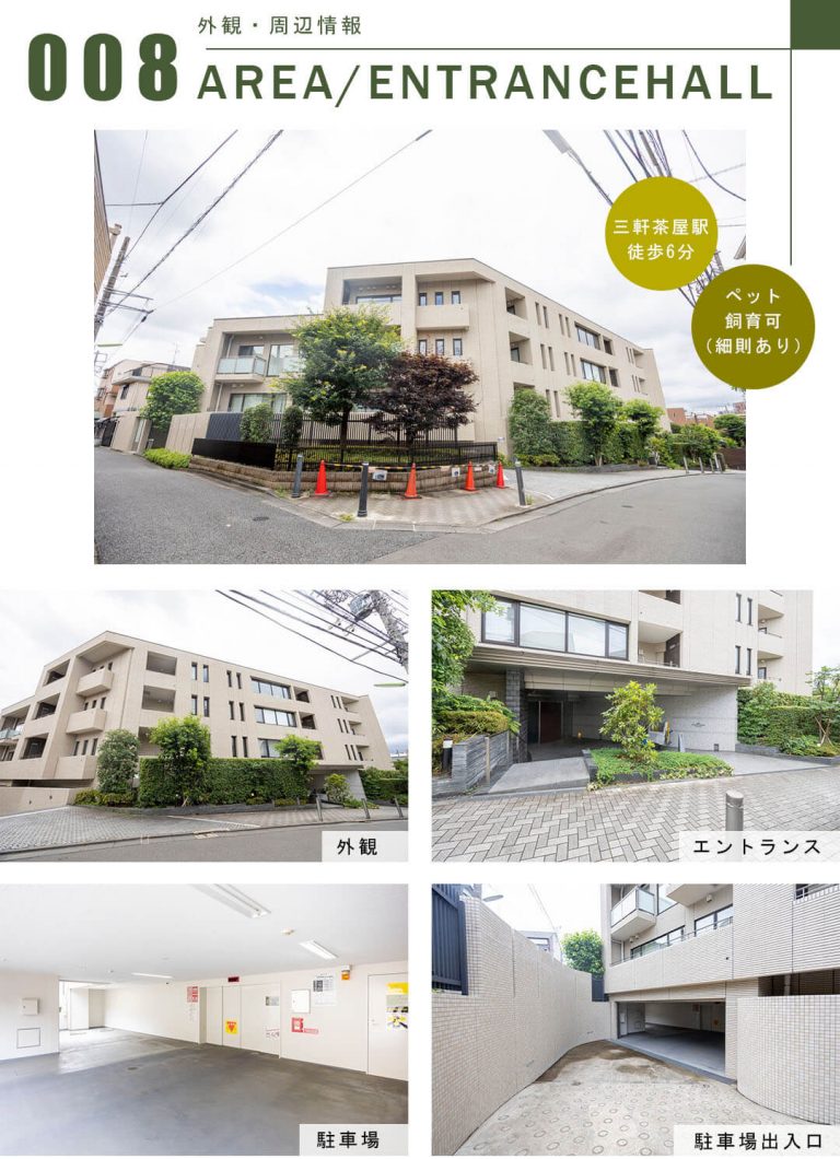 ハイレーゼ三軒茶屋の外観・周辺情報