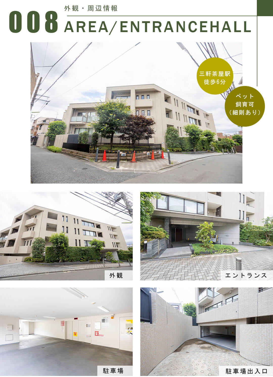 ハイレーゼ三軒茶屋の外観・周辺情報