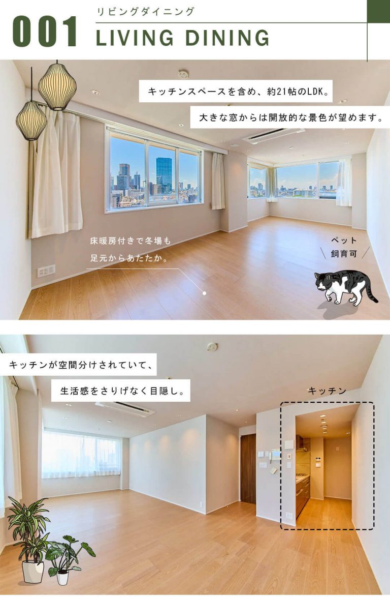 芝パーク・タワーのリビングダイニング