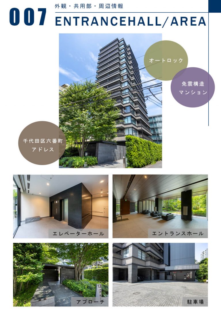 007外観,共用部,周辺情報,ENTRANCEHALL,AREA