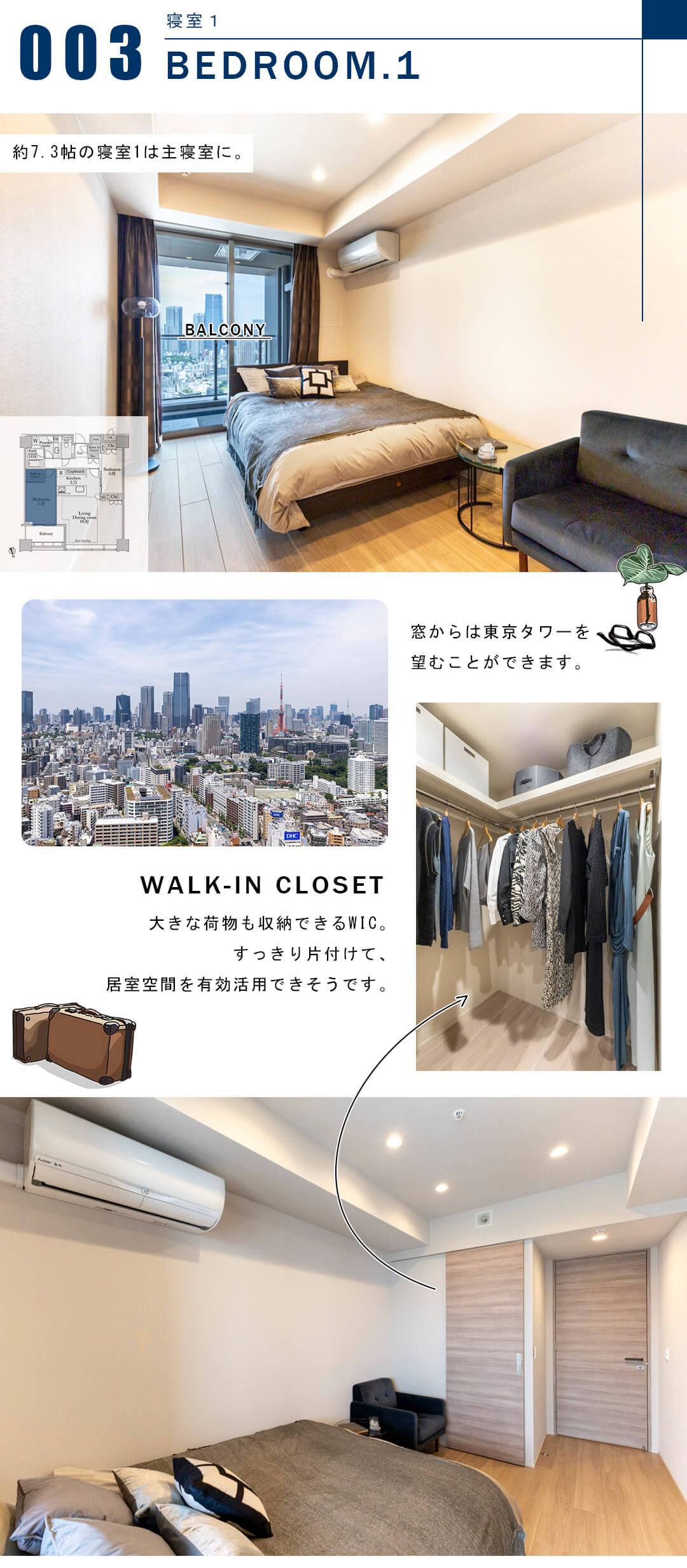 白金ザ・スカイEASTの寝室