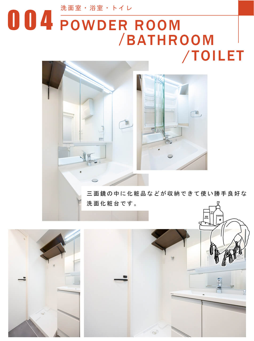 004洗面室,浴室,トイレ,POWDERROOM,BATHROOM,TOILET