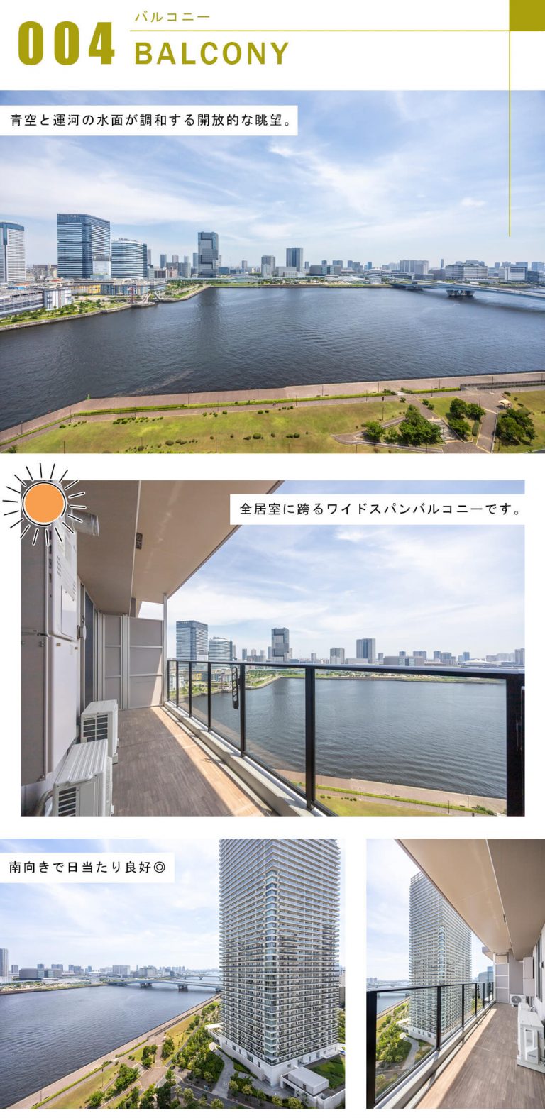 パークタワー晴海のバルコニー