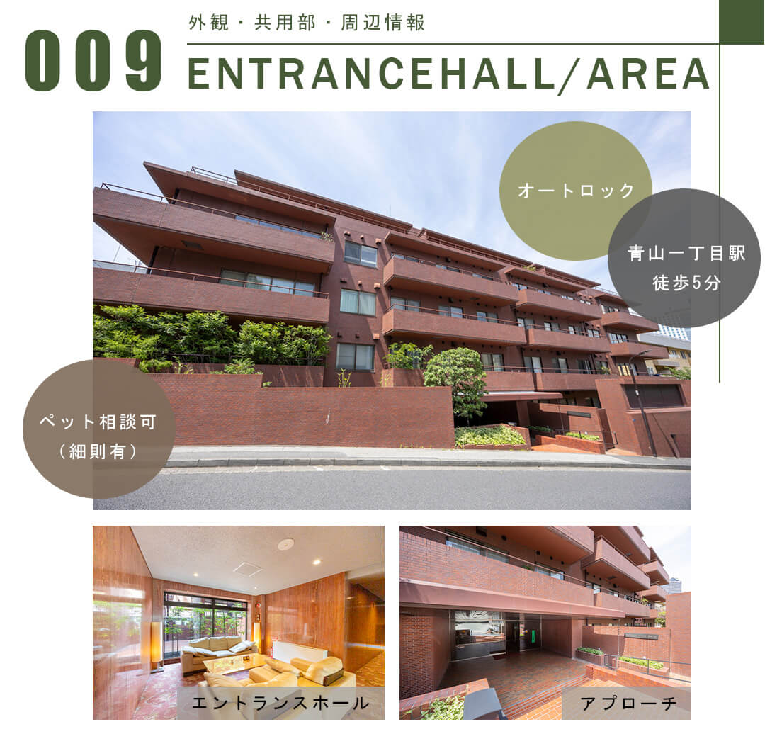 009外観,共用部,周辺情報,ENTRANCEHALL,AREA