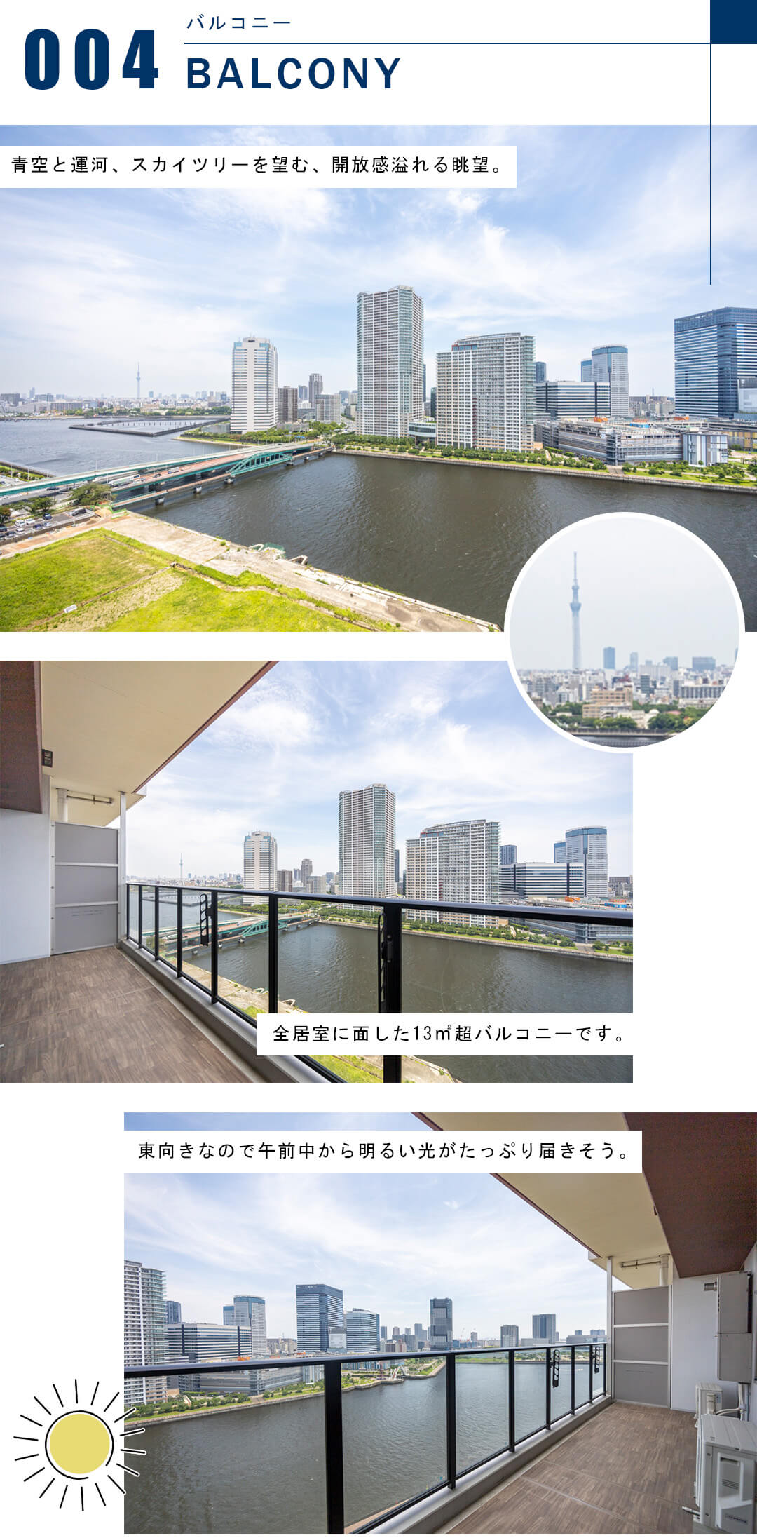 パークタワー晴海のバルコニー