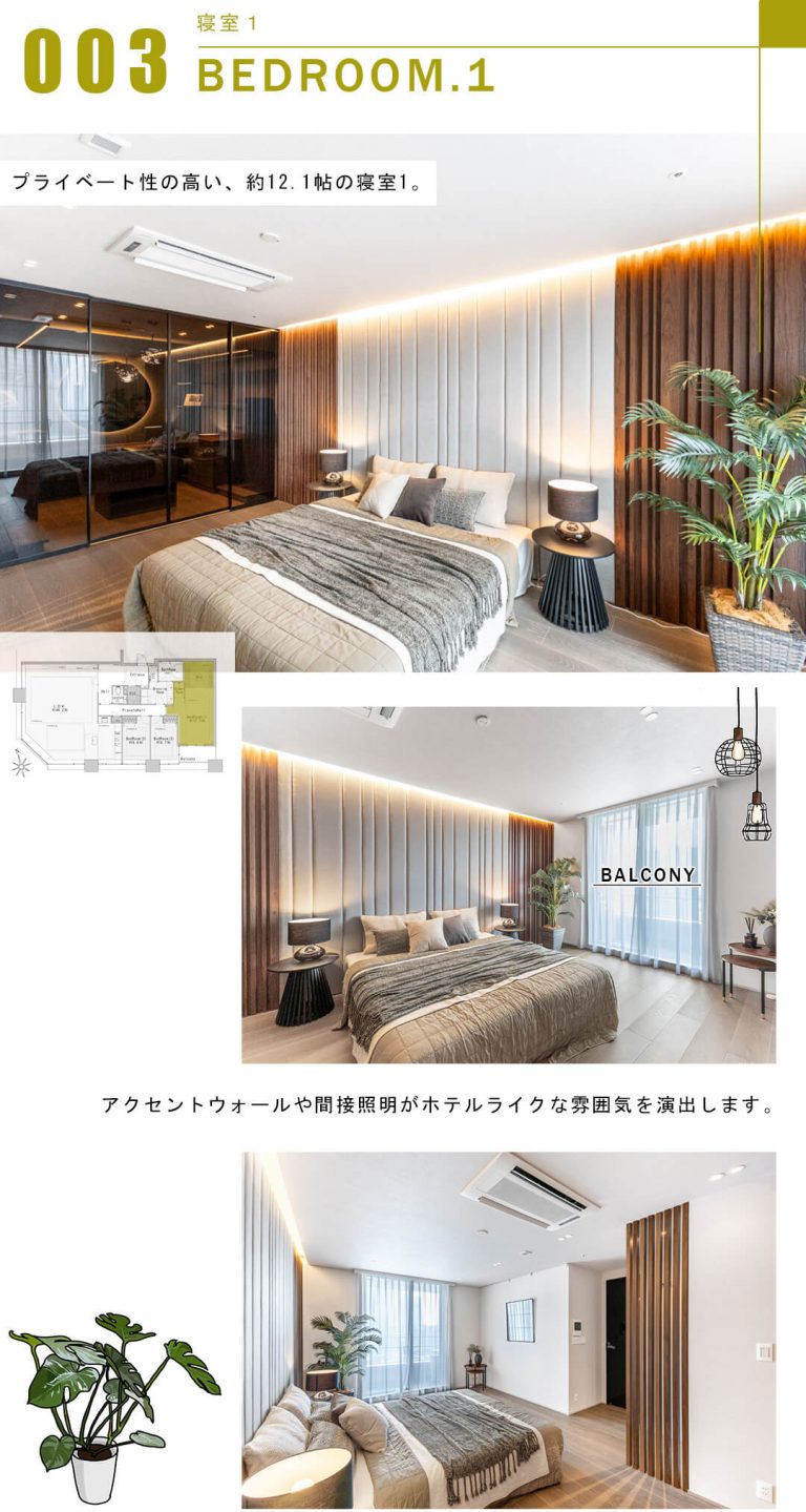 青山パークタワーの寝室