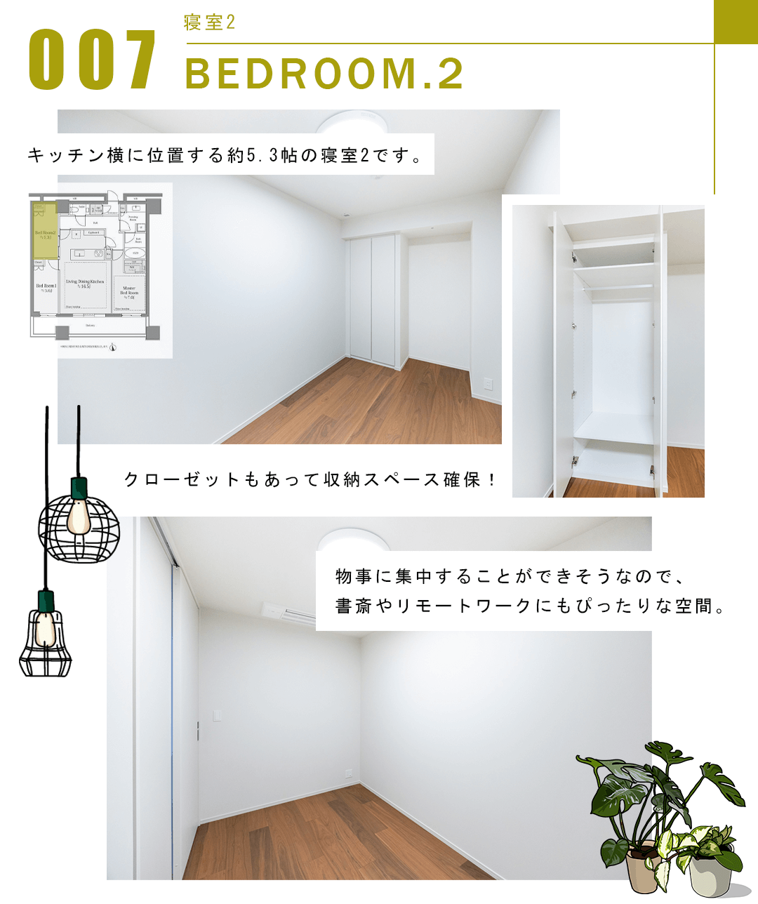 007寝室2,BEDROOM.2