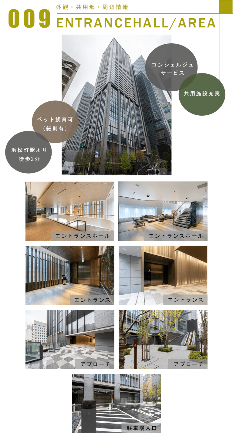 009外観,共用部,周辺情報,ENTRANCEHALL,AREA