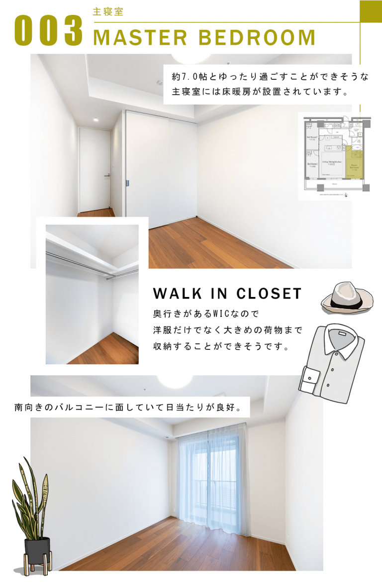 003主寝室,MASTERBEDROOM