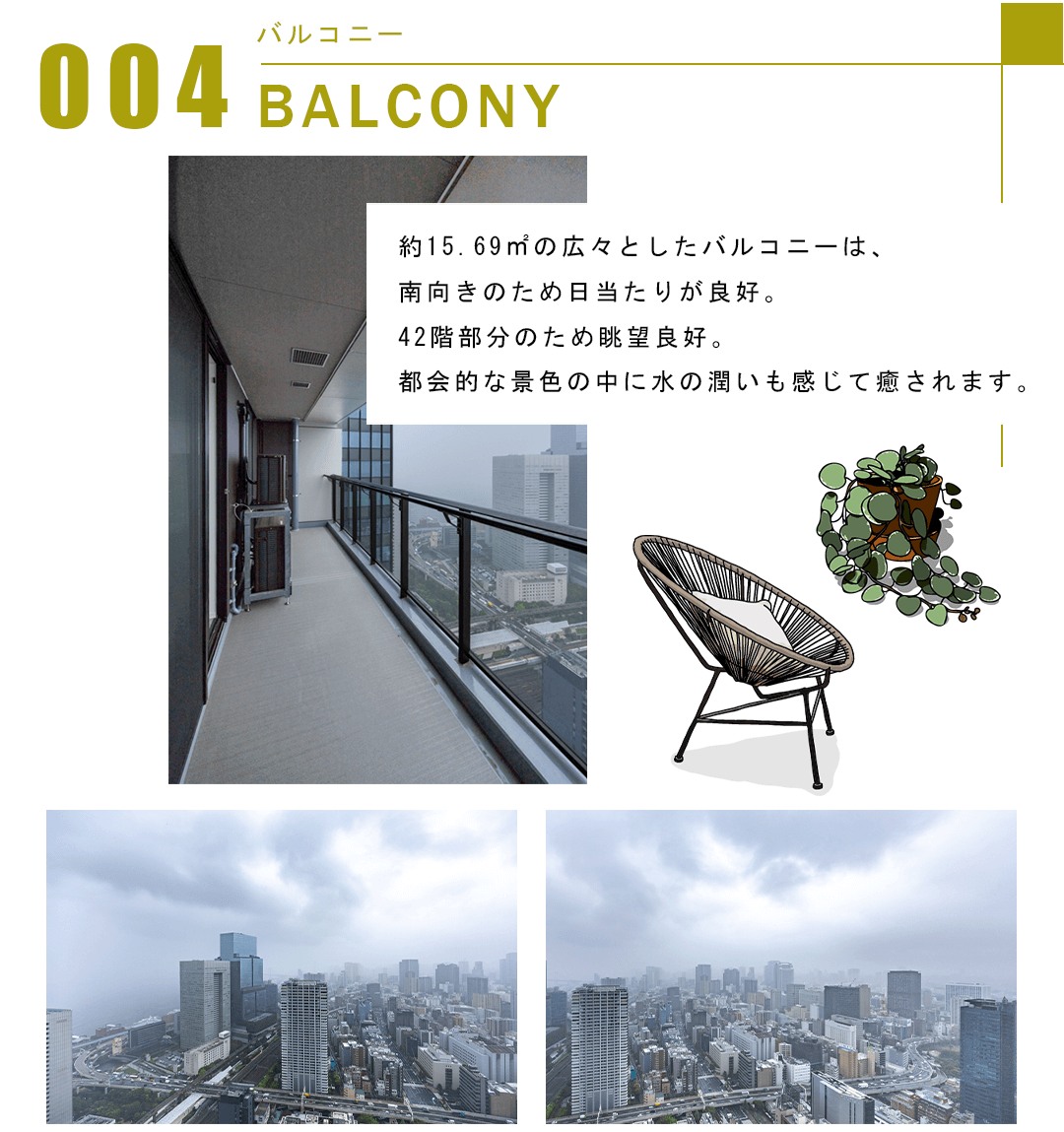 004バルコニー,BALCONY