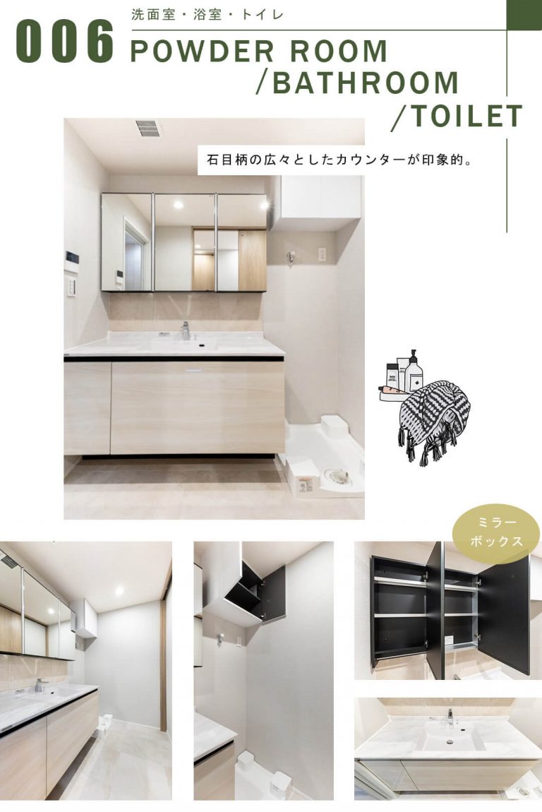 青山パークタワーの洗面室