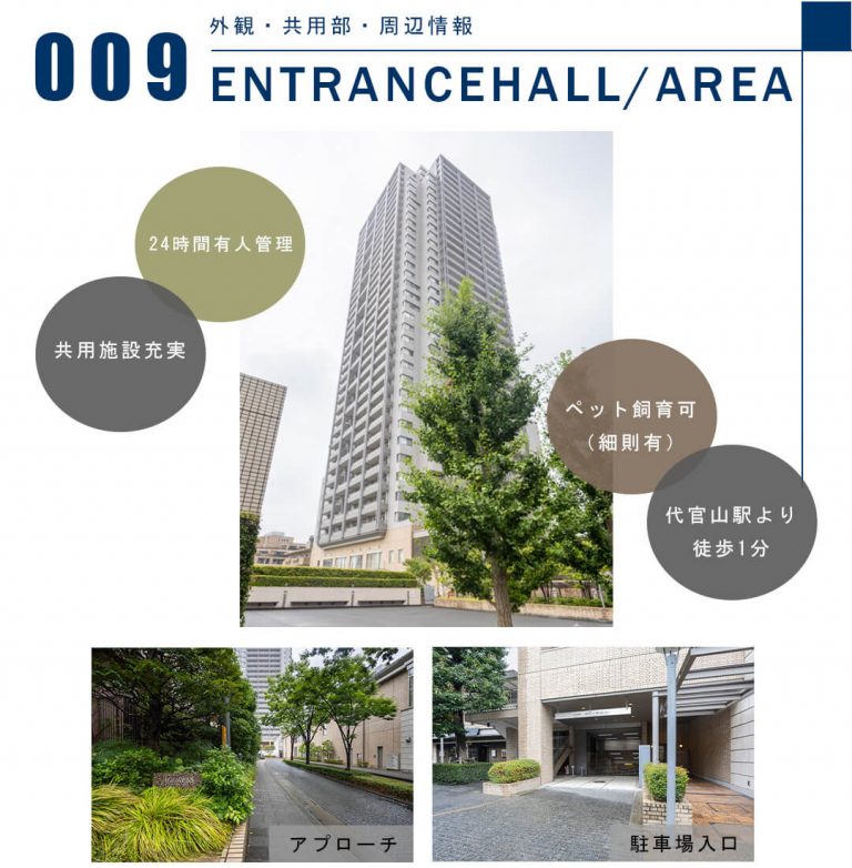 009外観,共用部,周辺情報,ENTRANCEHALL,AREA