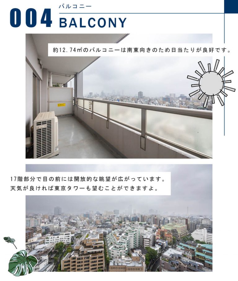 004バルコニー,BALCONY