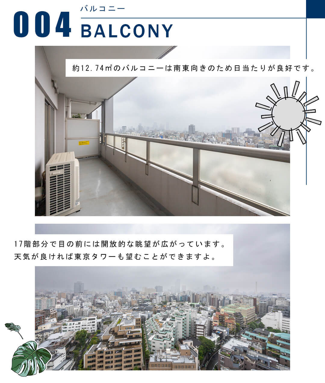 004バルコニー,BALCONY